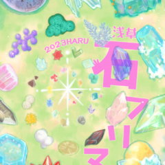 5/14 浅草石フリマに出展します！